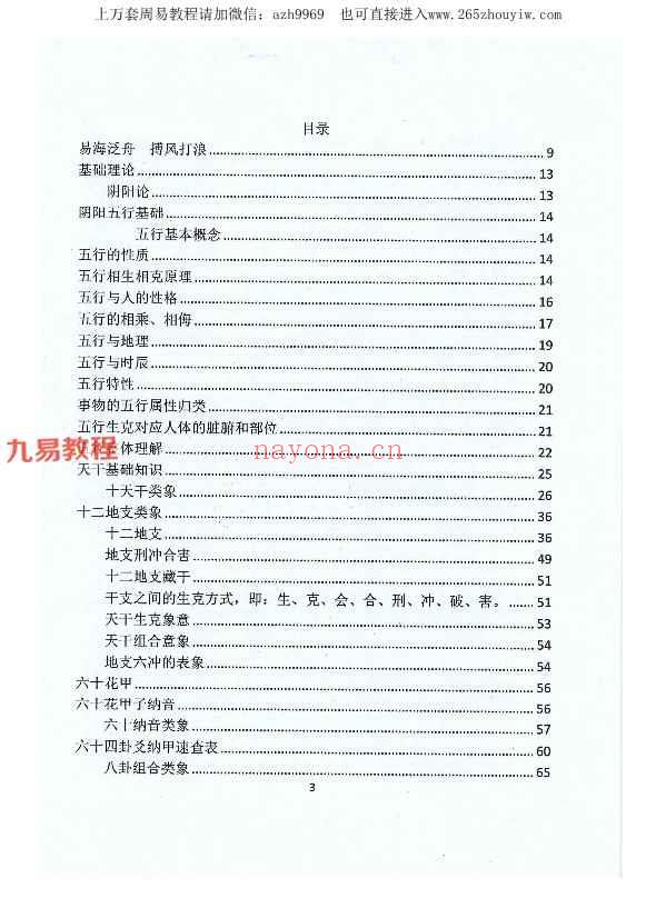 民间相师看相绝技日月合集4册pdf