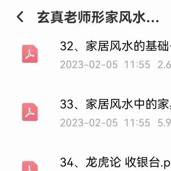 玄真老师形家风水教学讲义41份