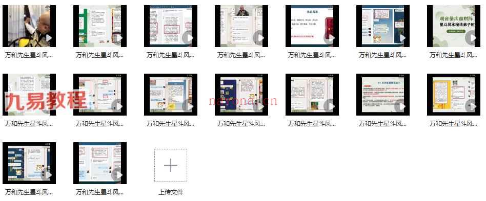 万和先生星斗风水秘传弟子班视频15集