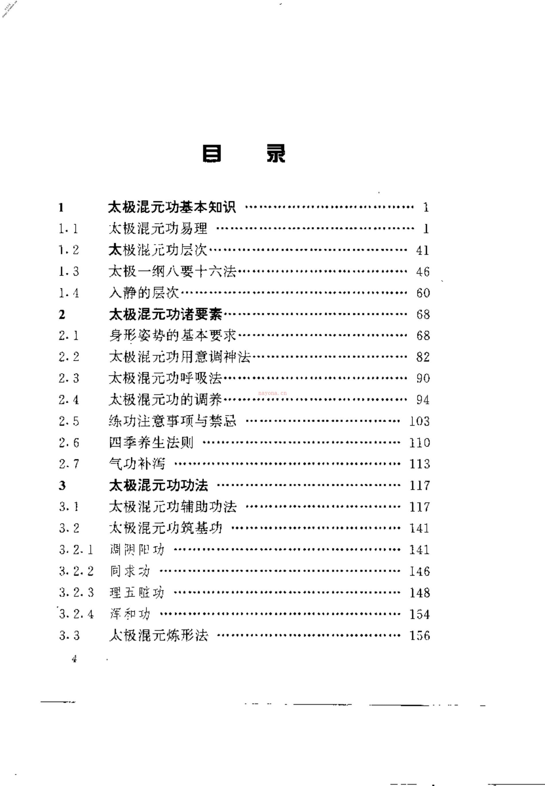 [太极溷元功].刘绪银 PDF电子版下载