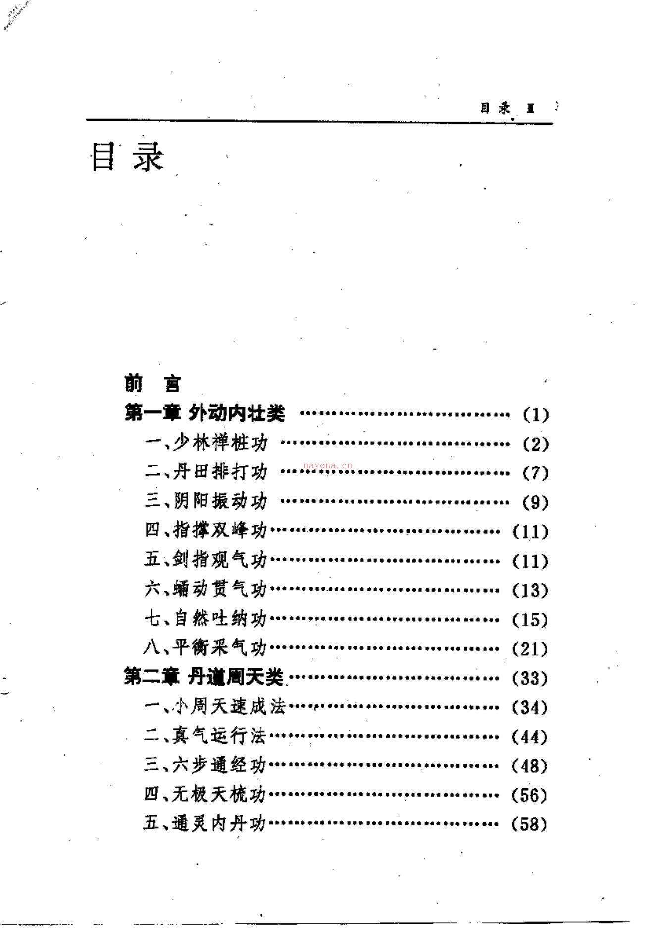 [大气功师秘法].志超 PDF电子版下载