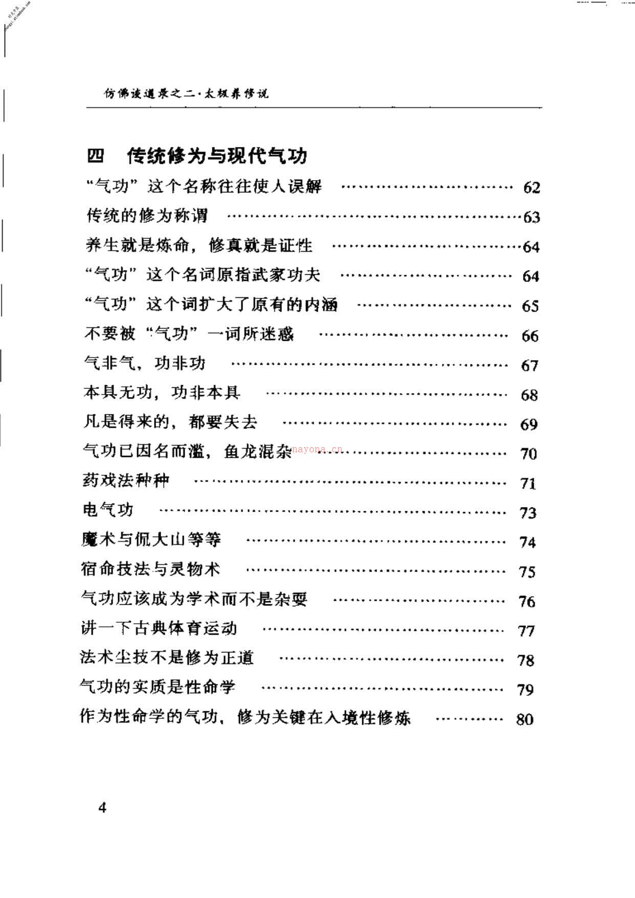 [太极养修说].陆锦川 PDF电子版下载