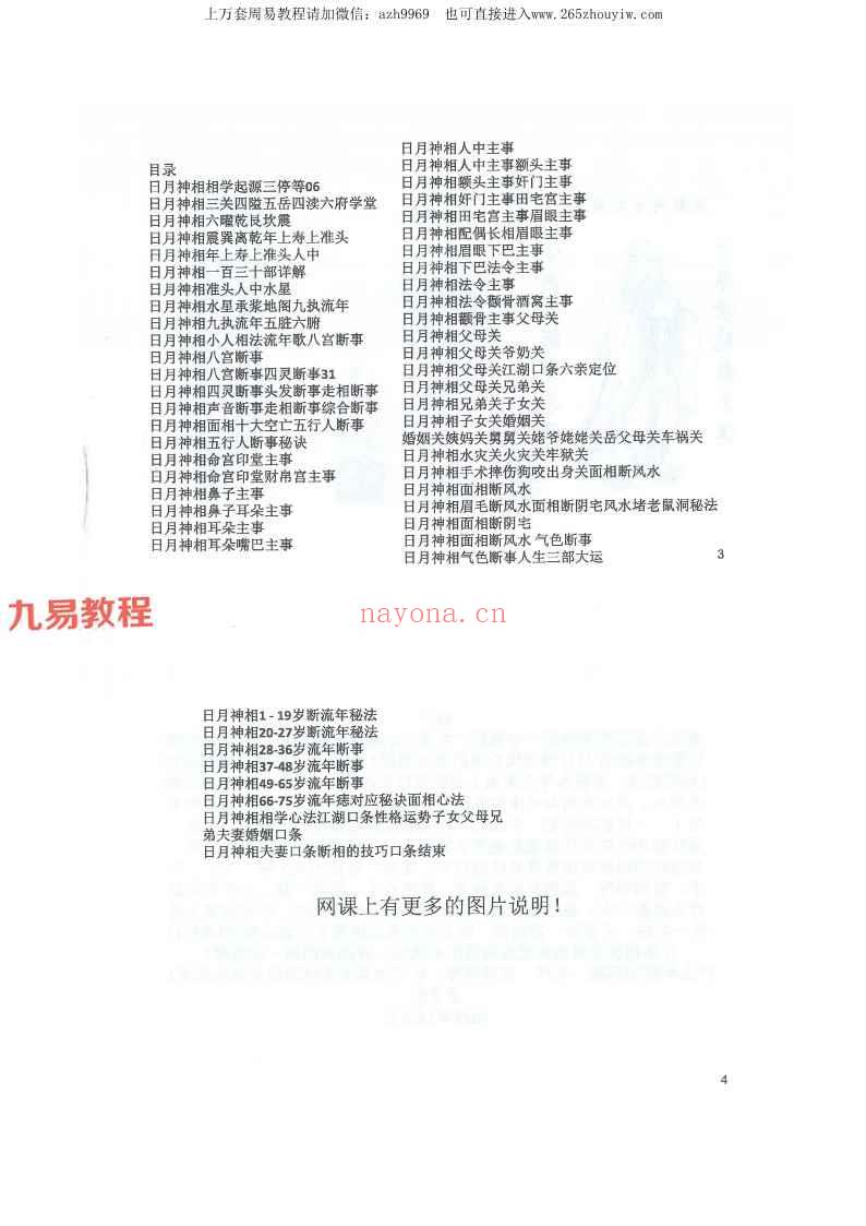 民间相师看相绝技日月合集4册pdf