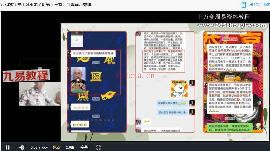 万和先生星斗风水秘传弟子班视频15集