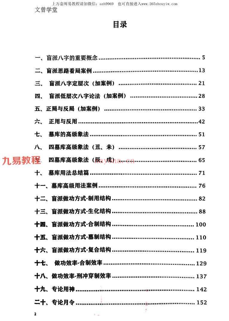 文曾内部文档 盲派独门绝技pdf 417页