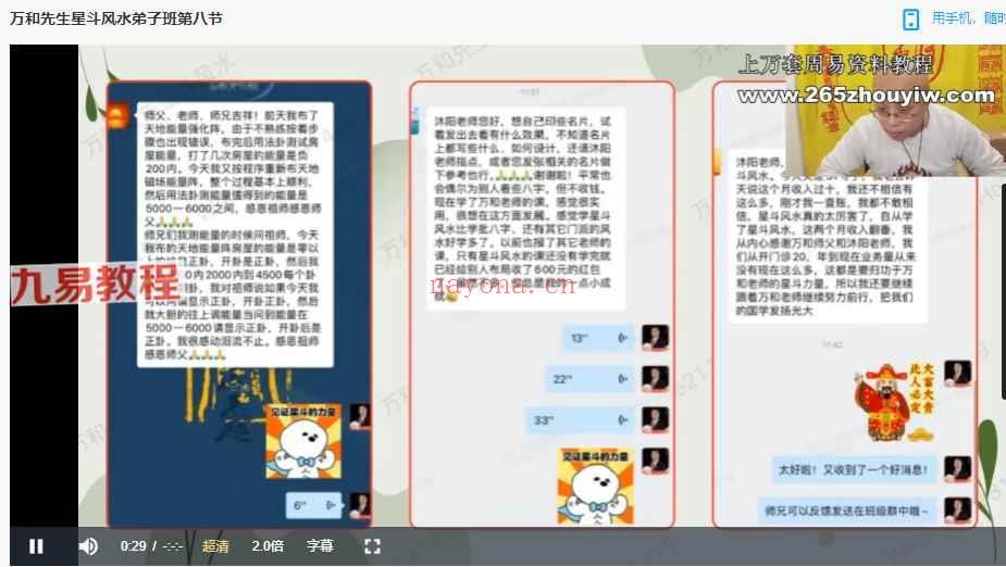 万和先生星斗风水秘传弟子班视频15集