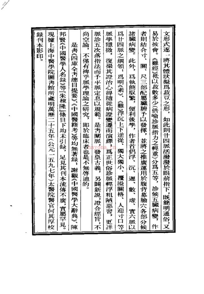 [四海同春：国医宗旨].朱栋隆 PDF电子版下载