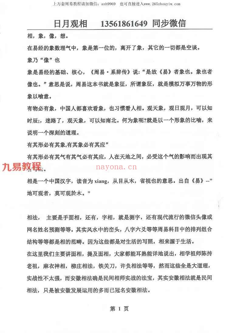 民间相师看相绝技日月合集4册pdf