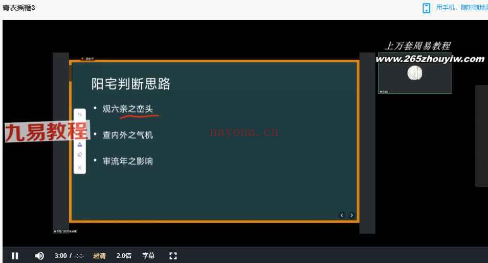 青衣摇鞭风水精华课视频5集