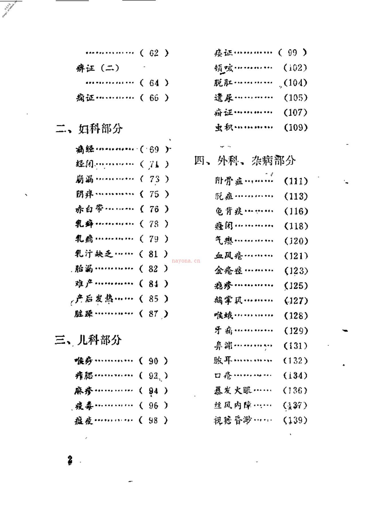 [太和医案选].姚树棠 PDF电子版下载