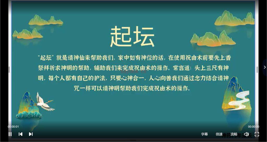 神符门祝由术进阶课50集PPT视频