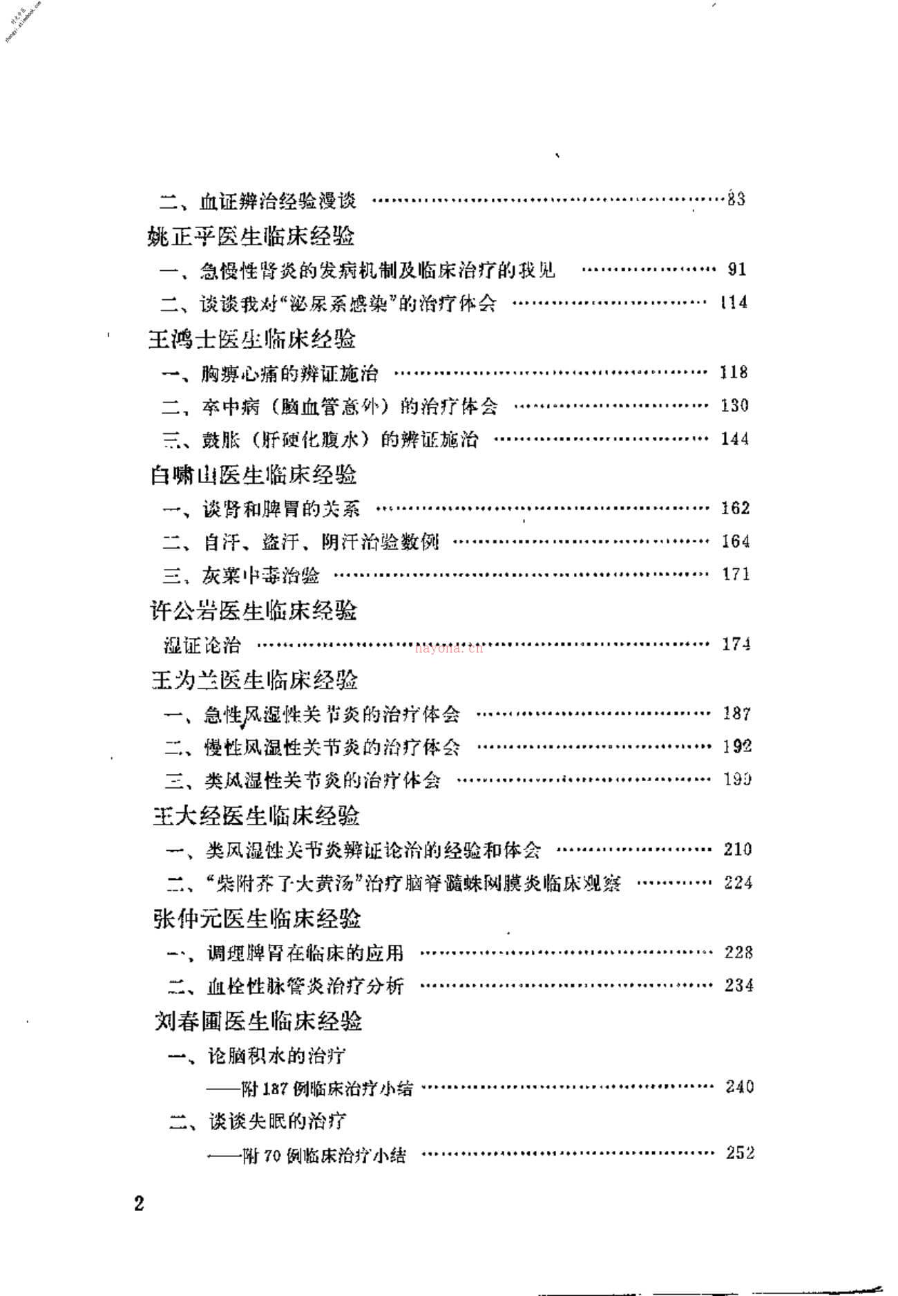 [北京市老中医医案选编] PDF电子版下载