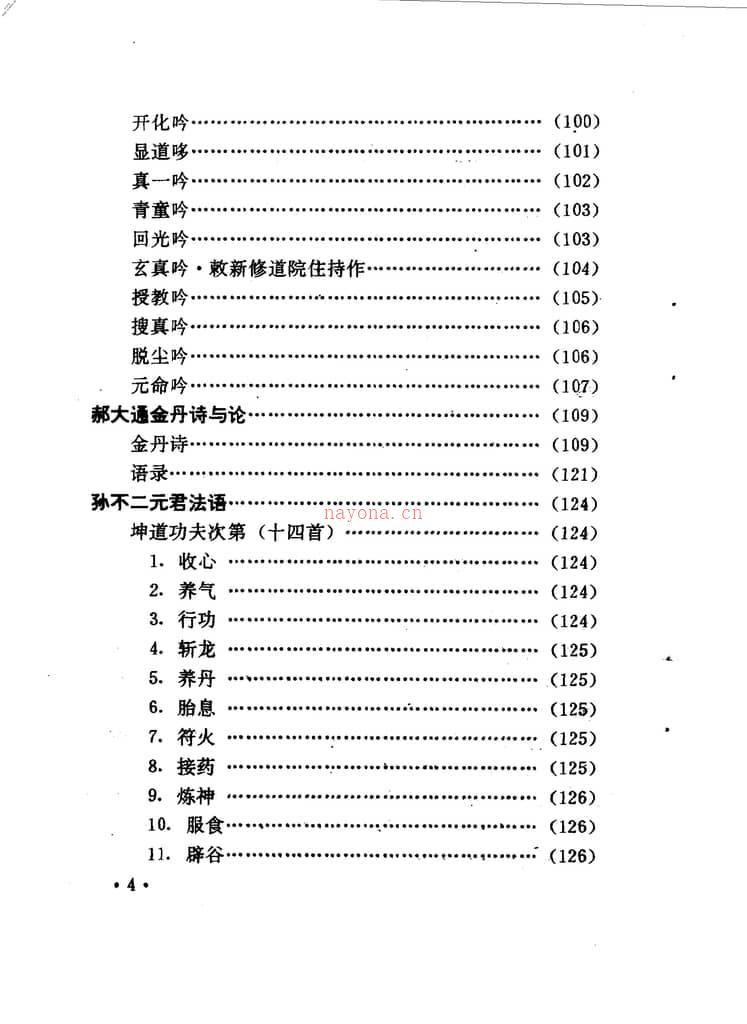 [全真教清修功法].王西平 PDF电子版下载