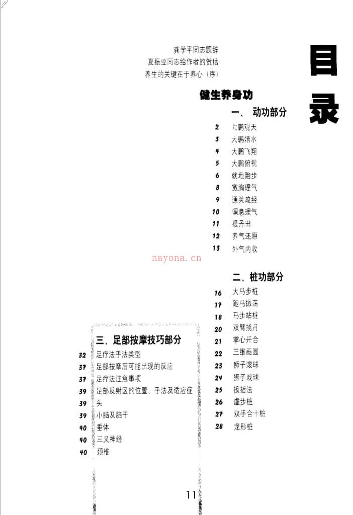 [养生保健功与脚底按摩术].陈平章 PDF电子版下载