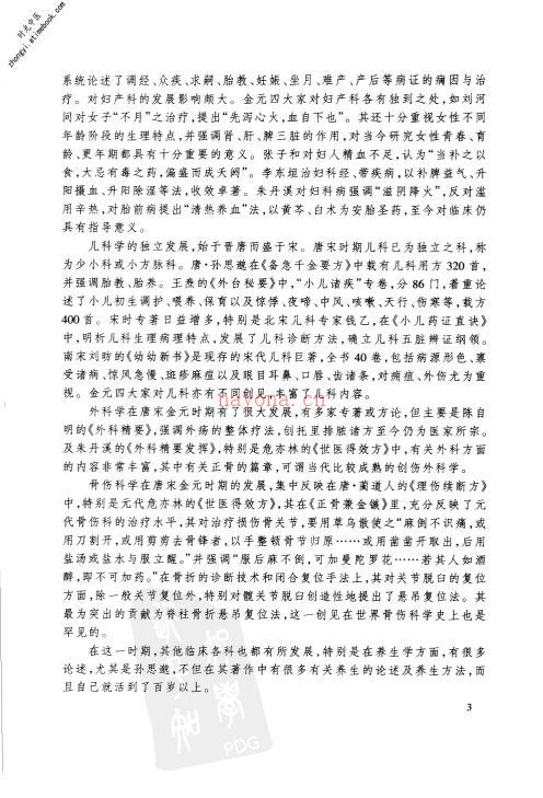 01唐宋金元名医全书大成—王冰医学全书 PDF电子版下载