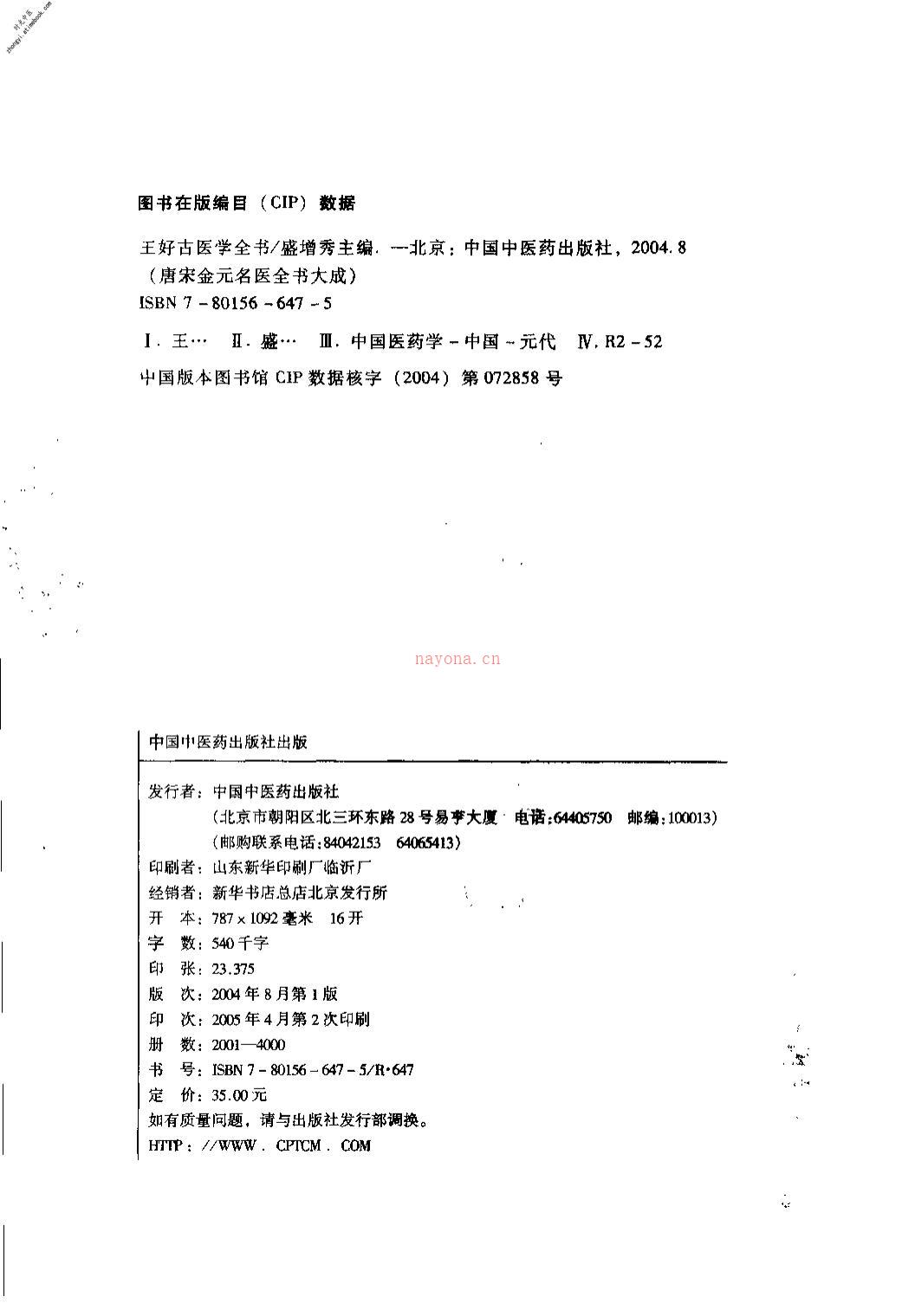 09唐宋金元名医全书大成—王好古医学全书 PDF电子版下载