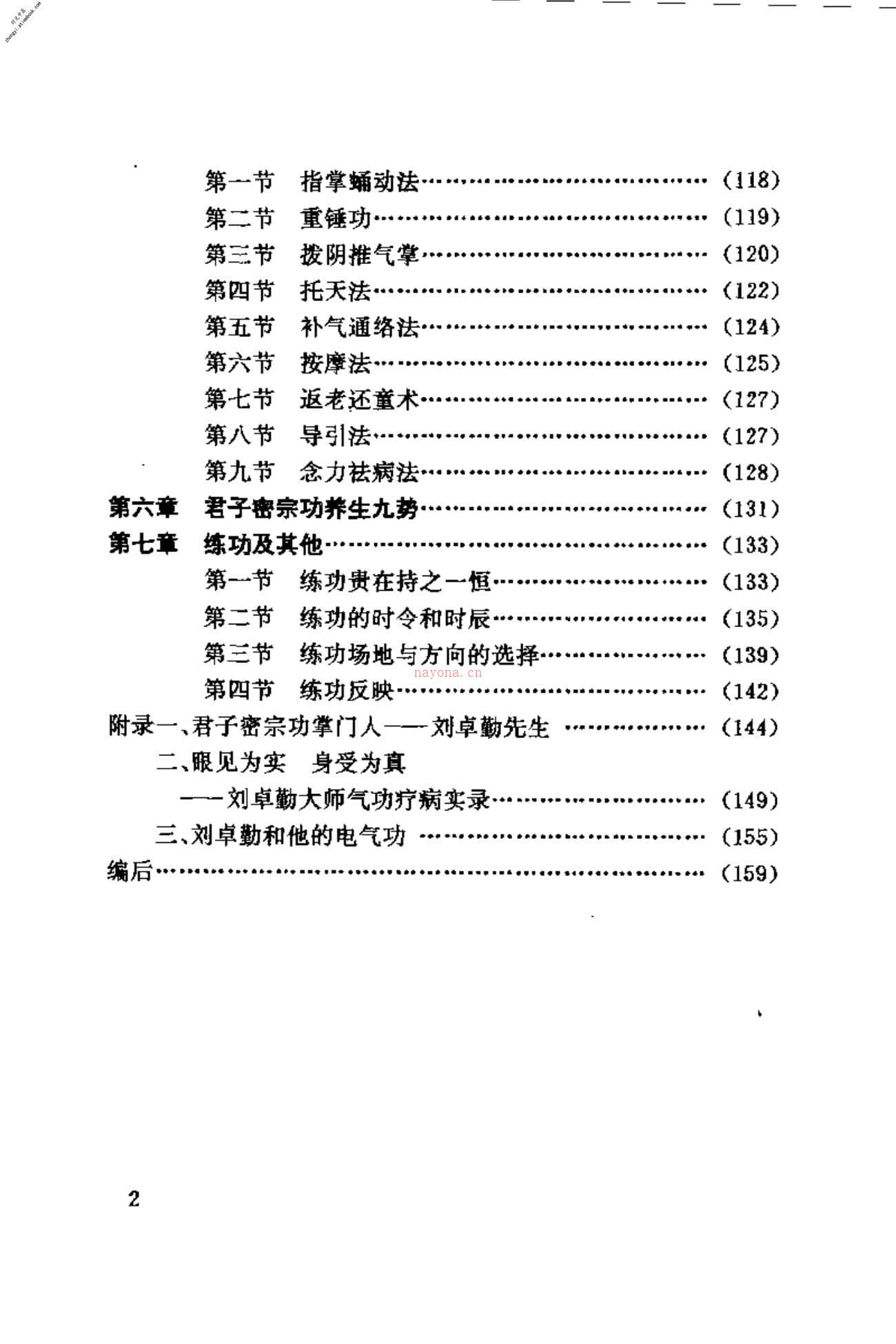 [中国君子密宗功].刘卓勤 PDF电子版下载