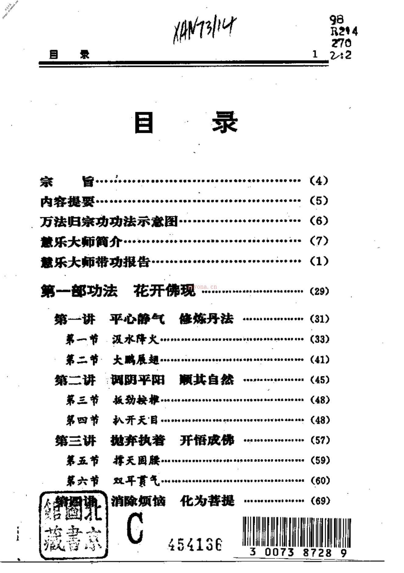 [万法归宗功].慧乐 PDF电子版下载