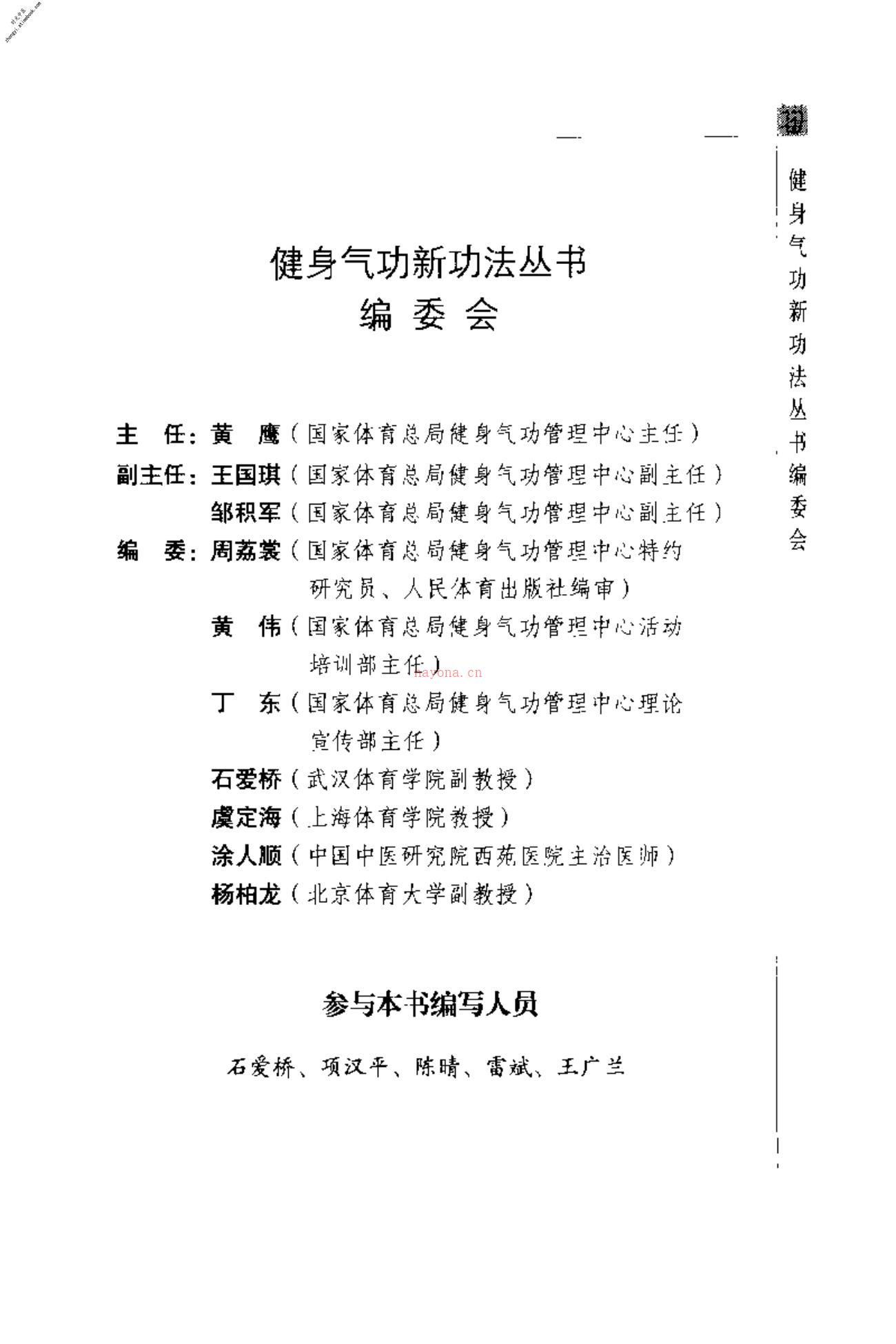 [健身气功.易筋经] PDF电子版下载