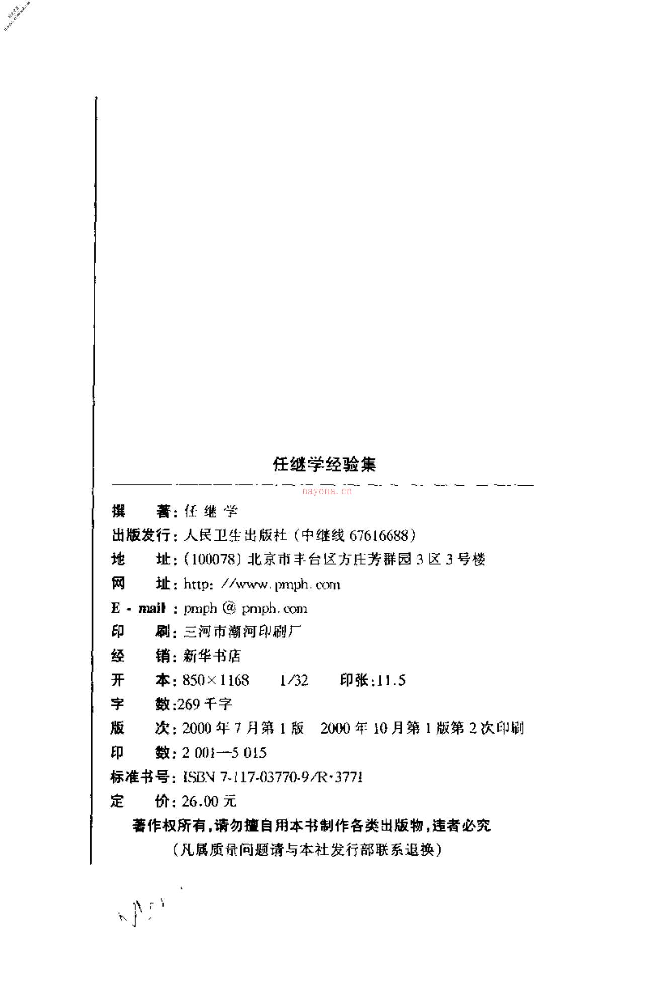 [任继学经验集].任继学 PDF电子版下载