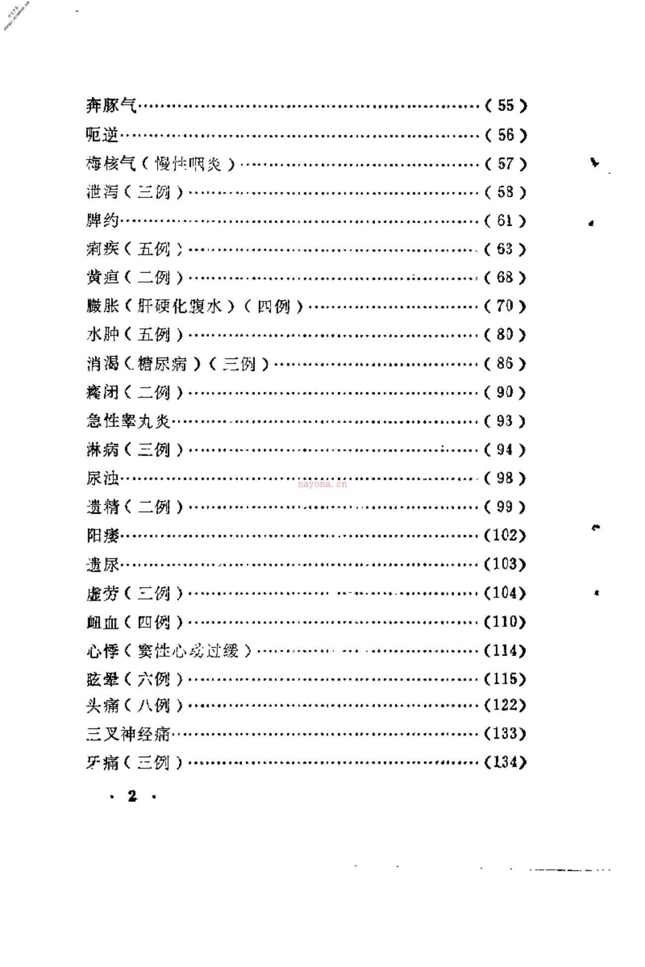 [临证实效录].王寿亭 PDF电子版下载