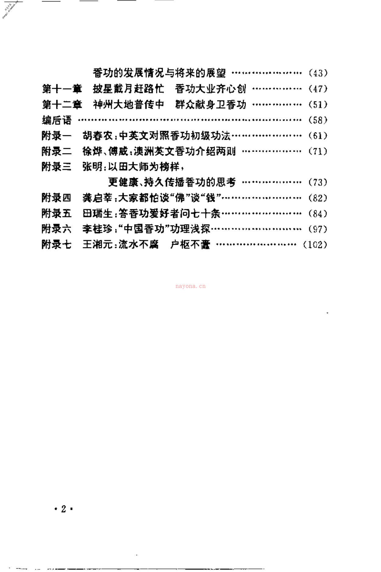 [中国香功奥秘新探].龚启莘 PDF电子版下载