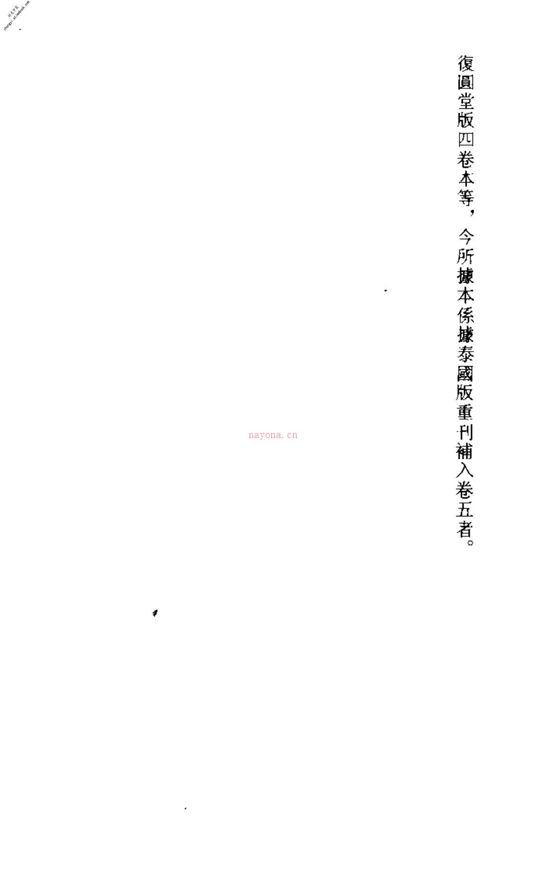 [乐育堂语录].(清)黄裳 PDF电子版下载