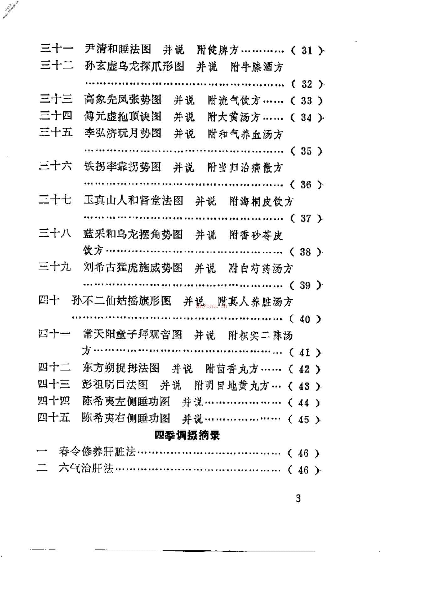 [内外功图说精要].王西平 PDF电子版下载