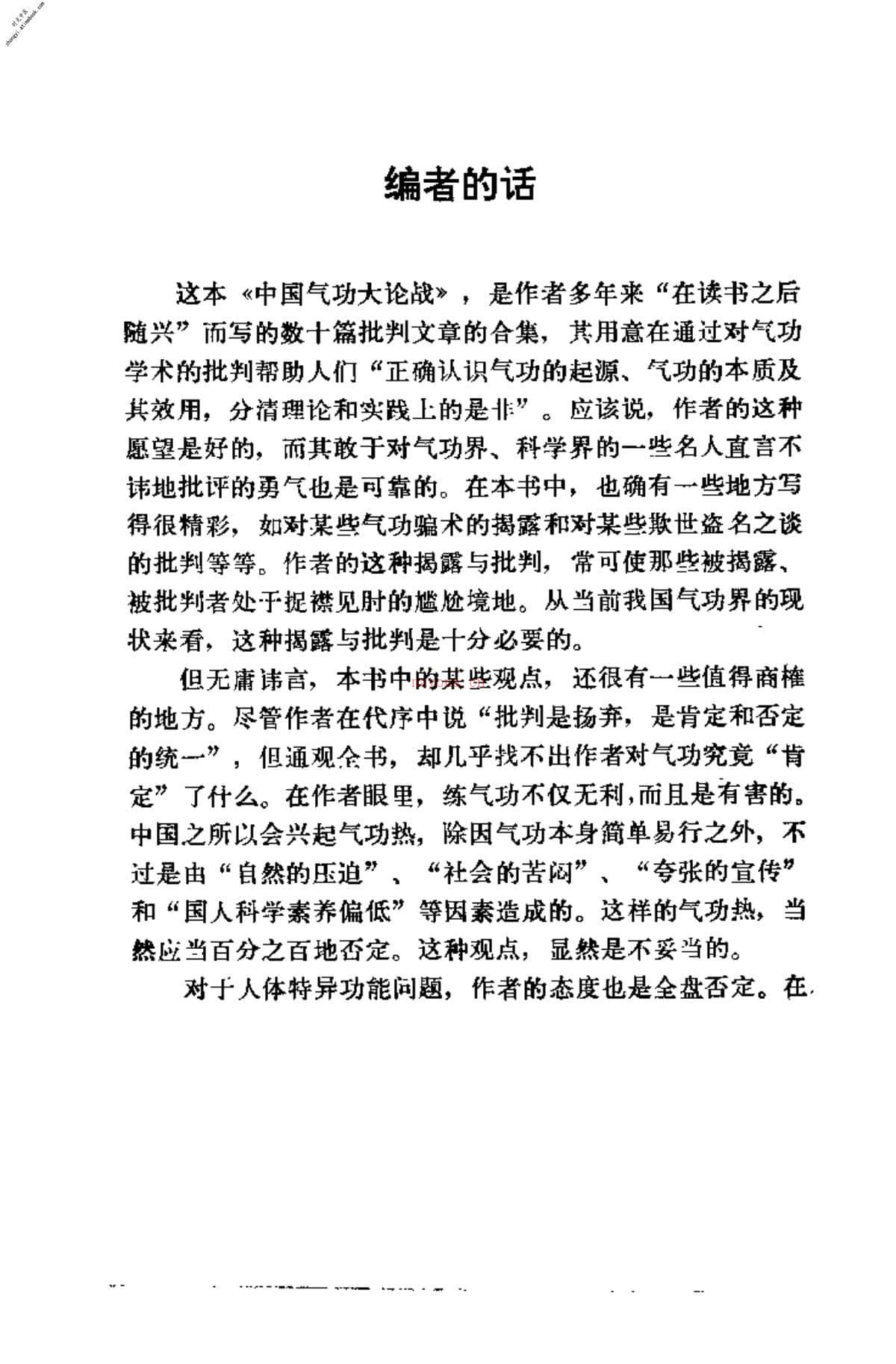 [中国气功大论战].张兆志 PDF电子版下载