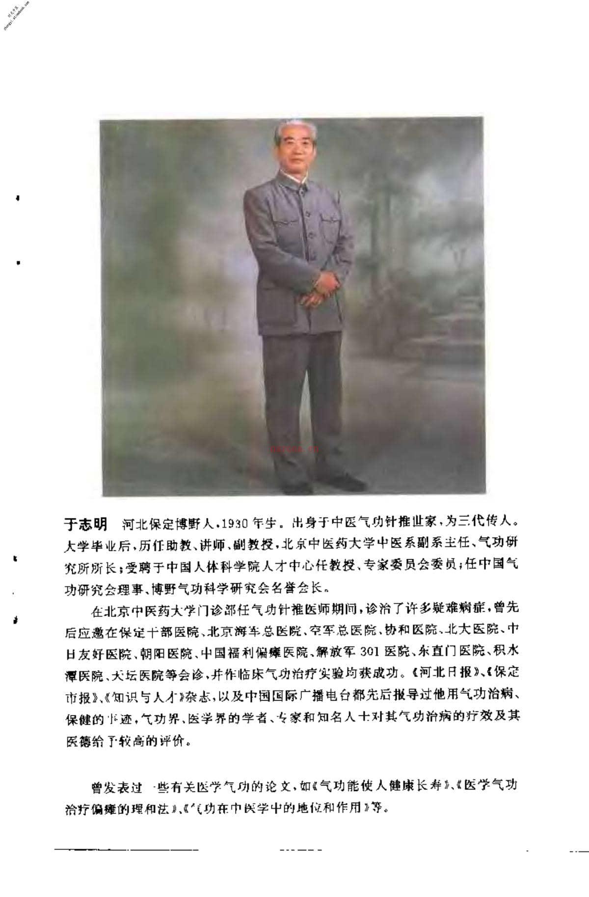 [中国医学气功与实用外气疗法].于志明 PDF电子版下载