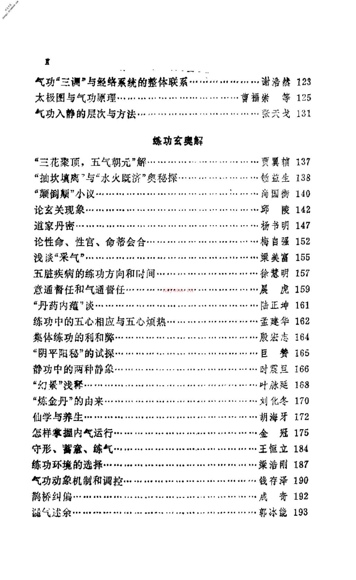 [中国当代气功精论].宁远 PDF电子版下载