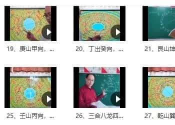 陈炳森24山玄空布局与24山三合水法视频+现场41集插图1