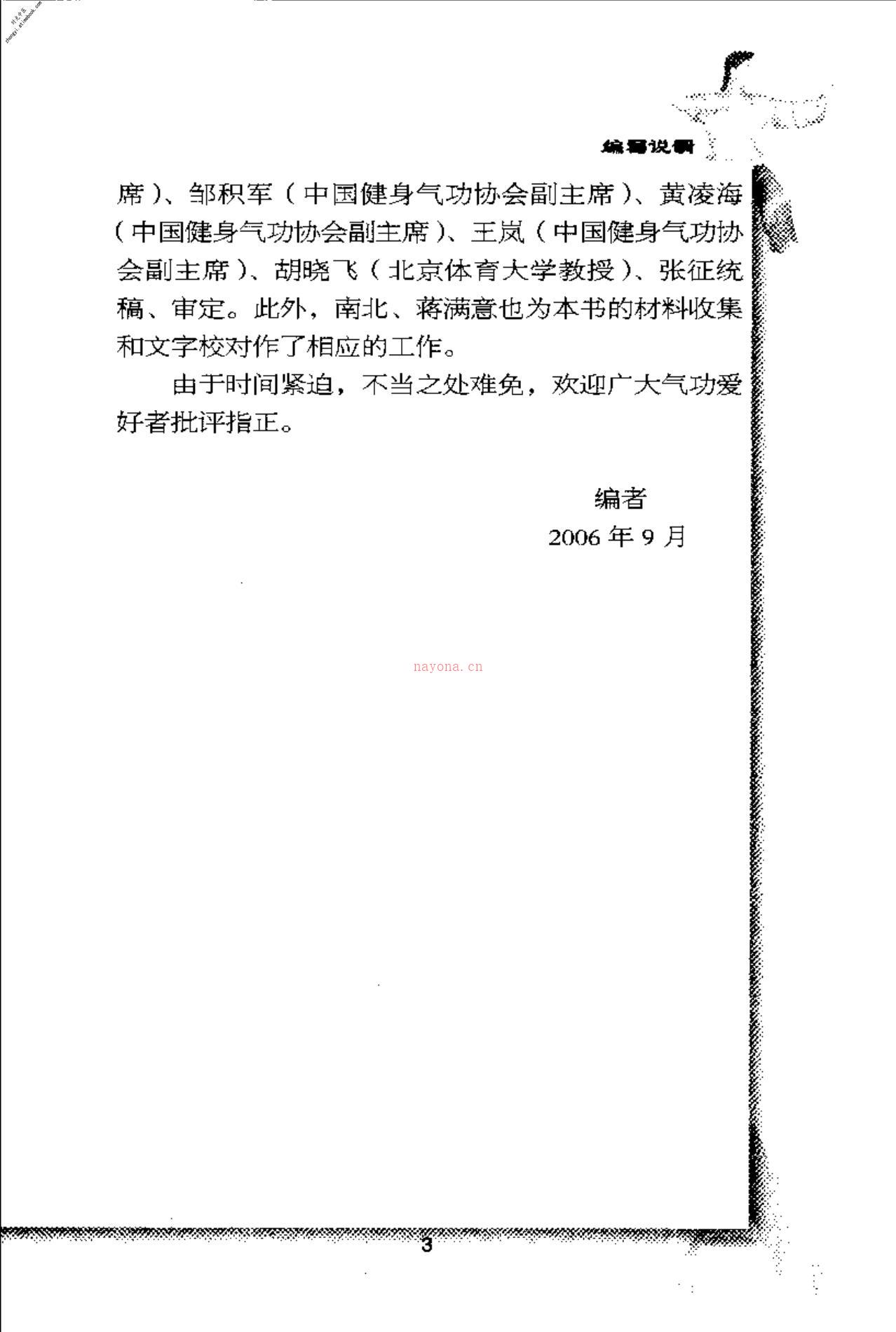 [健身气功二百问] PDF电子版下载