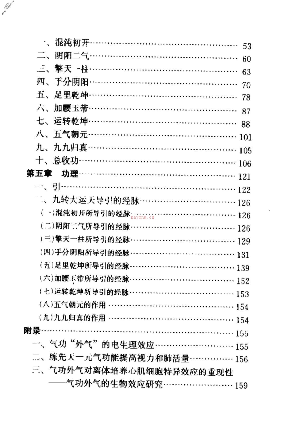 [先天一元气功].陈炎烽(1) PDF电子版下载