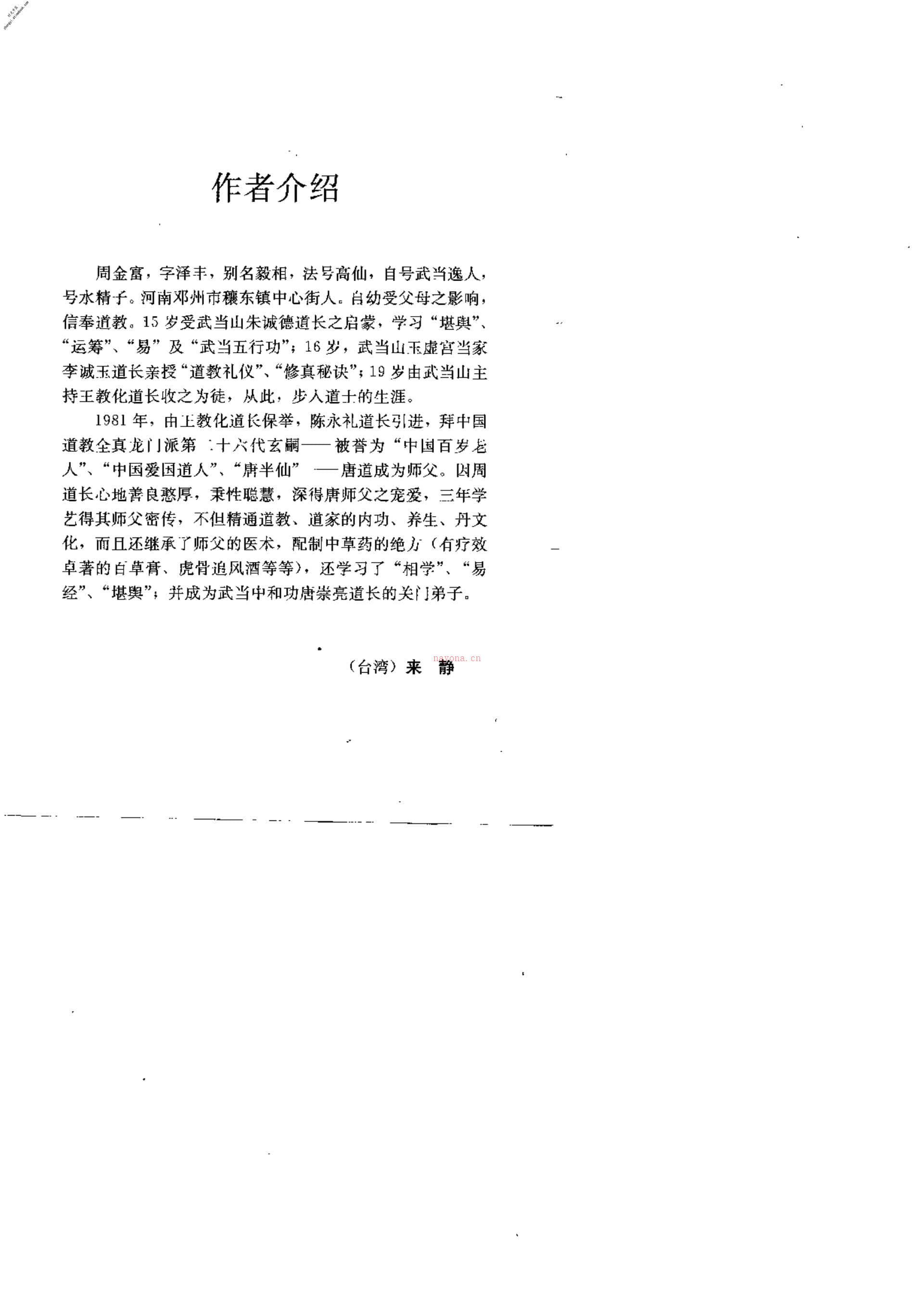 [中国武当中和功].周金富 PDF电子版下载