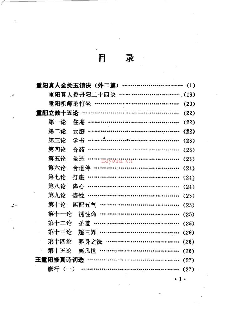 [全真教清修功法].王西平 PDF电子版下载