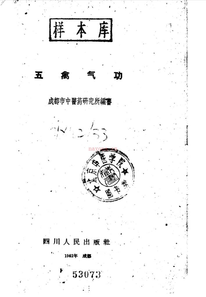 [五禽气功] PDF电子版下载