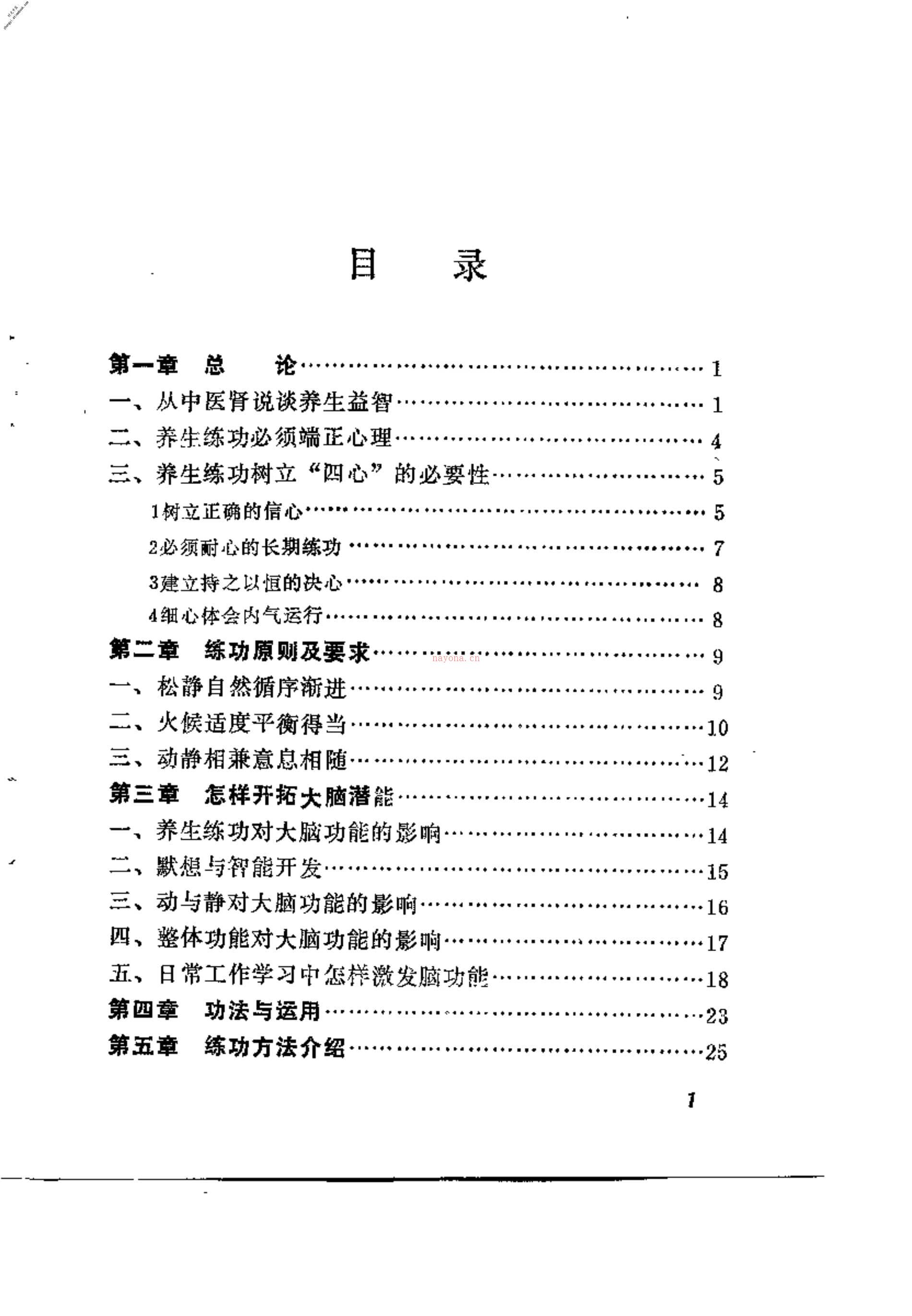 [养生神明功].杨运良 PDF电子版下载