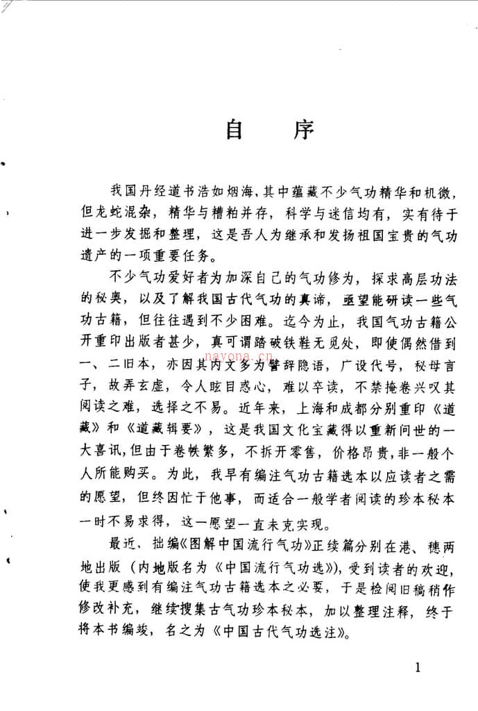 [中国古代气功选注].邱陵 PDF电子版下载