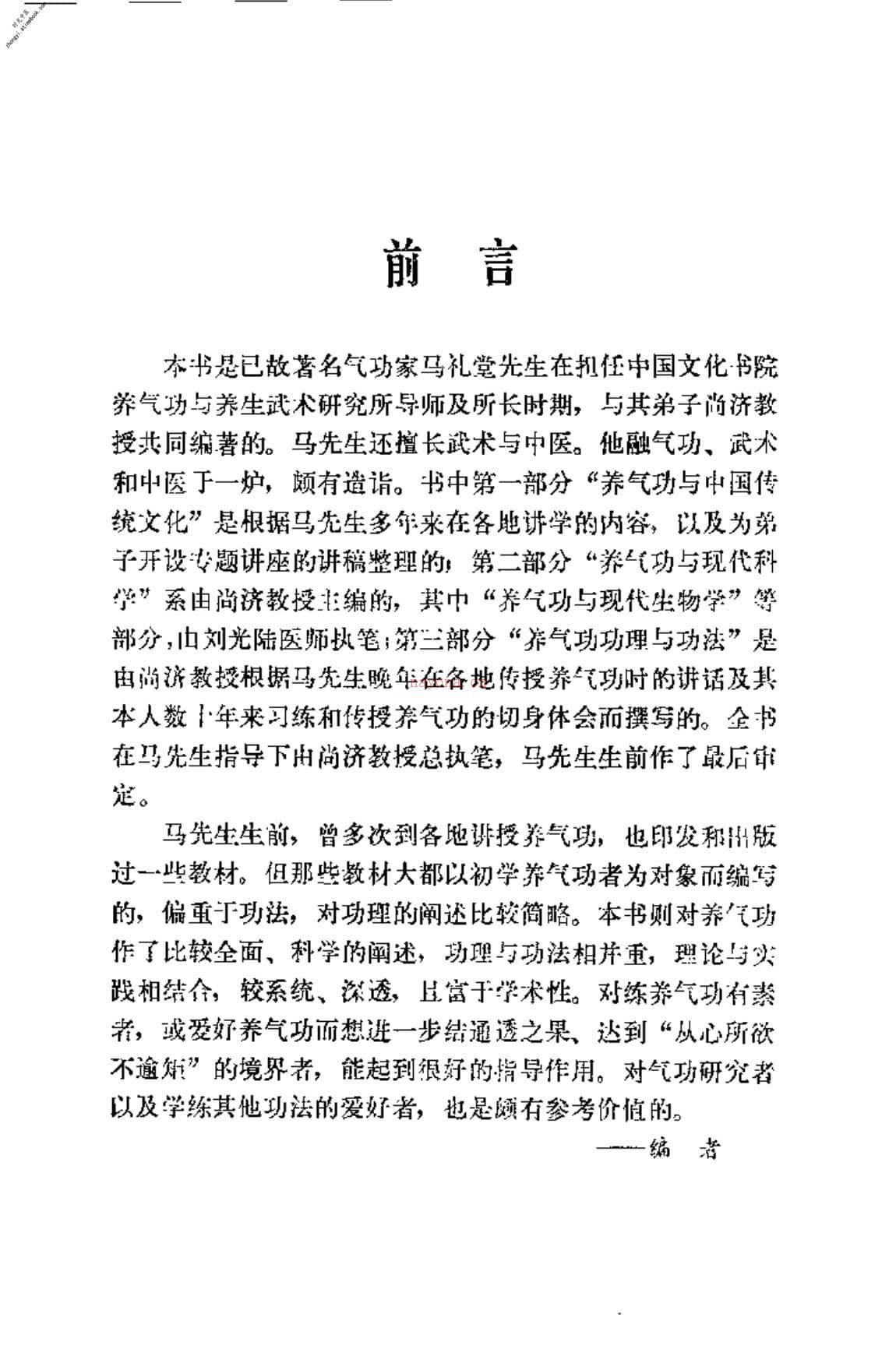 [养气功精华录].马礼堂 PDF电子版下载