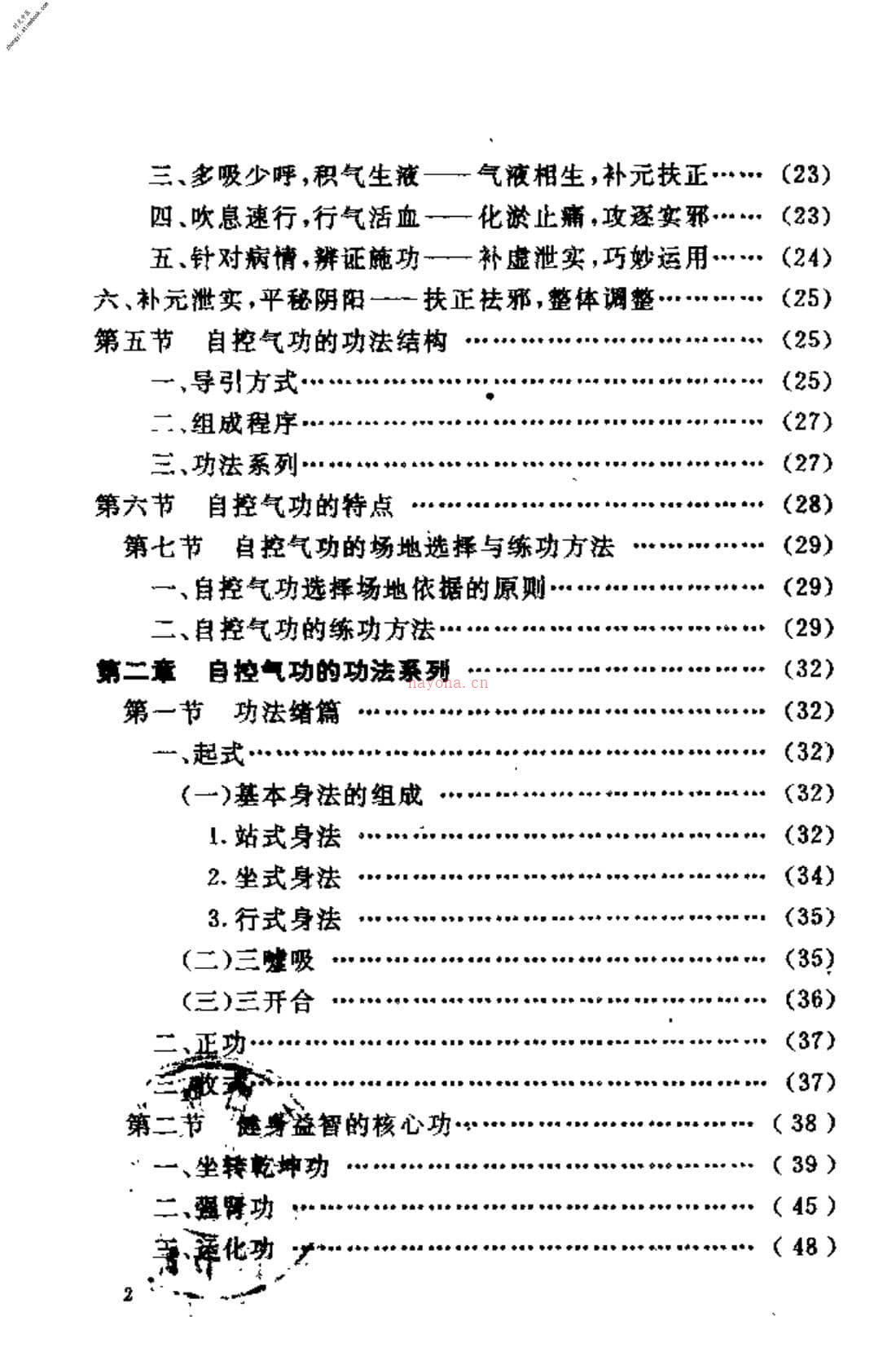 [中国自控气功].张明武 PDF电子版下载