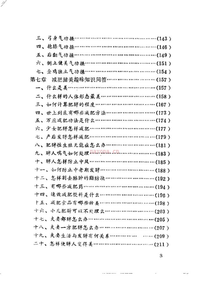 [减肥增高内功新法].王维亮 PDF电子版下载