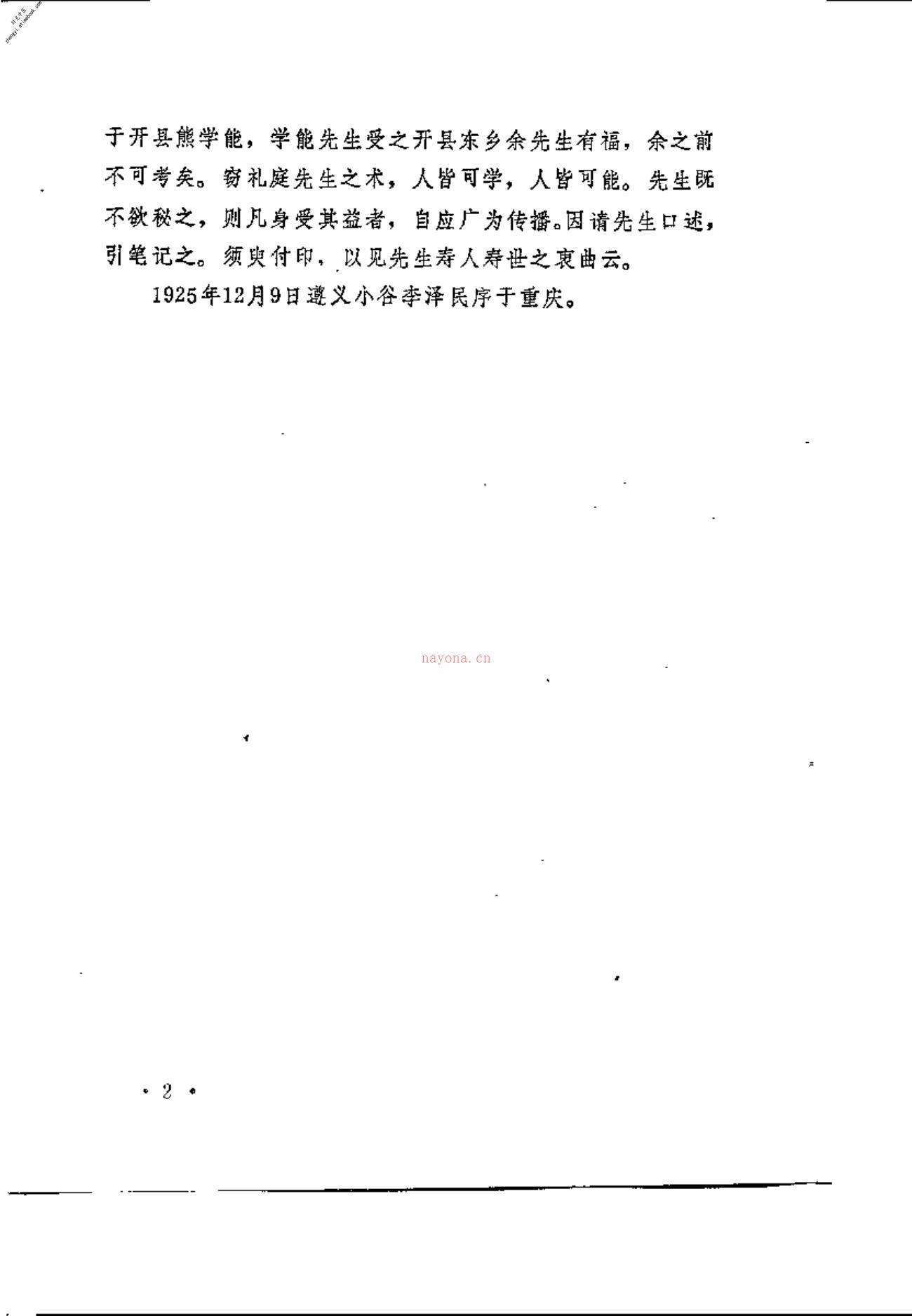 [五禽图].项扬惠 PDF电子版下载