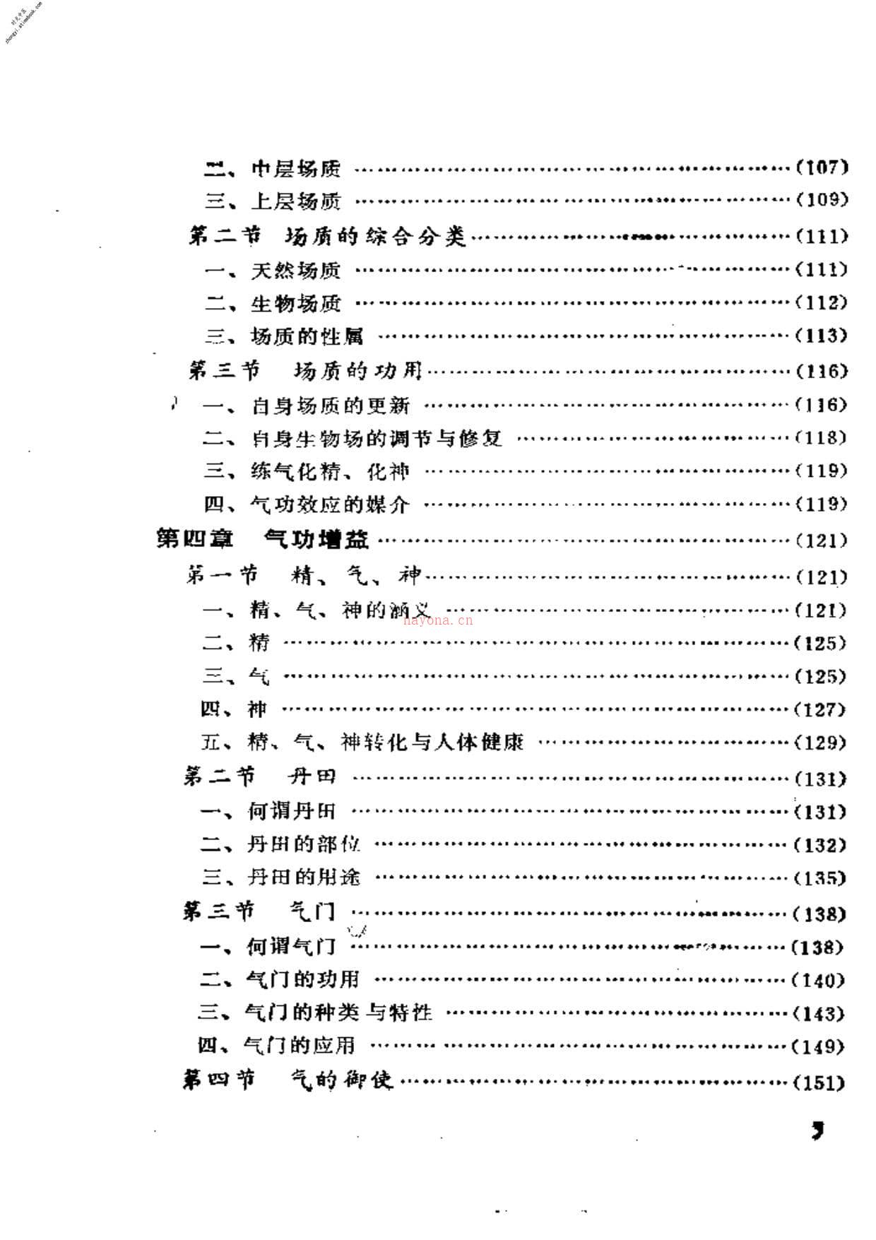 [全象气功医学].张侠 PDF电子版下载