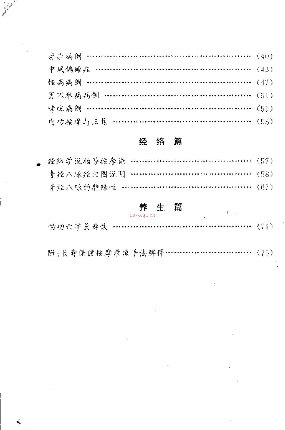 [内养功按摩术].王孝干 PDF电子版下载