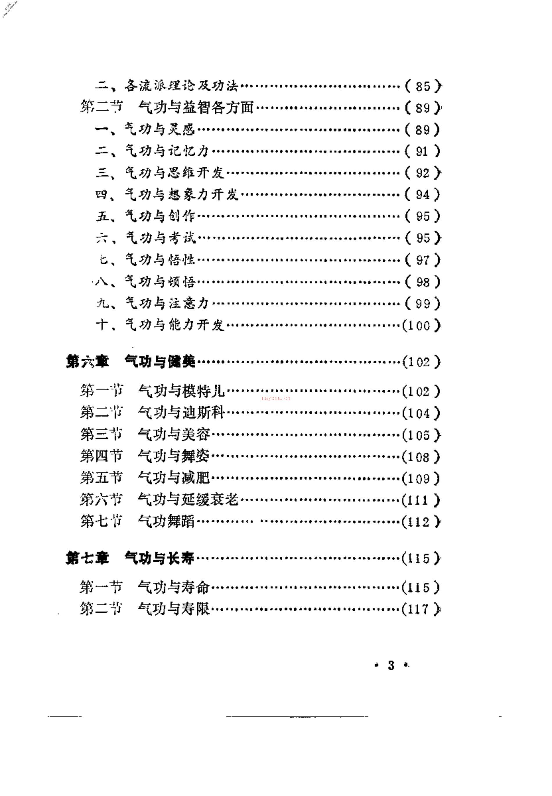 [万事灵通与气功].王寅 PDF电子版下载