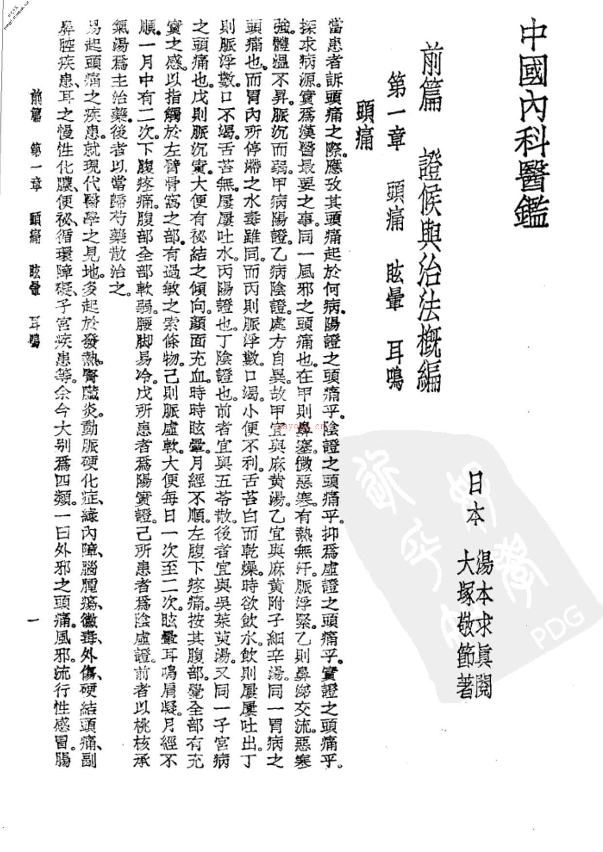[医学举要].(清)徐玉台 PDF电子版下载