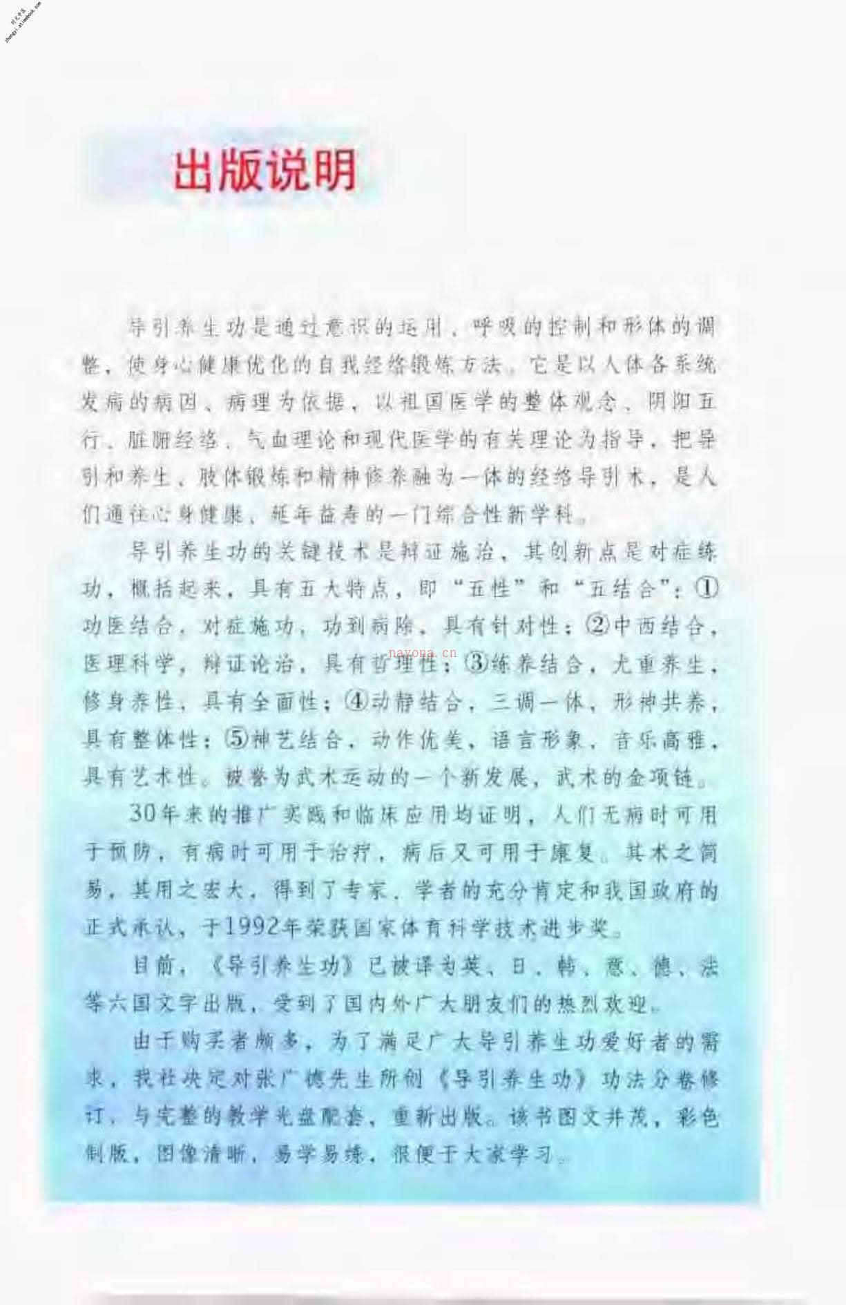 [养生太极棒].张广德 PDF电子版下载