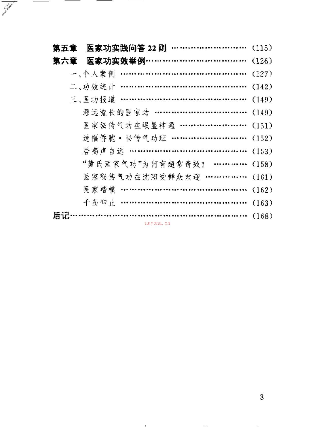 [医家秘传气功].黄润田 PDF电子版下载