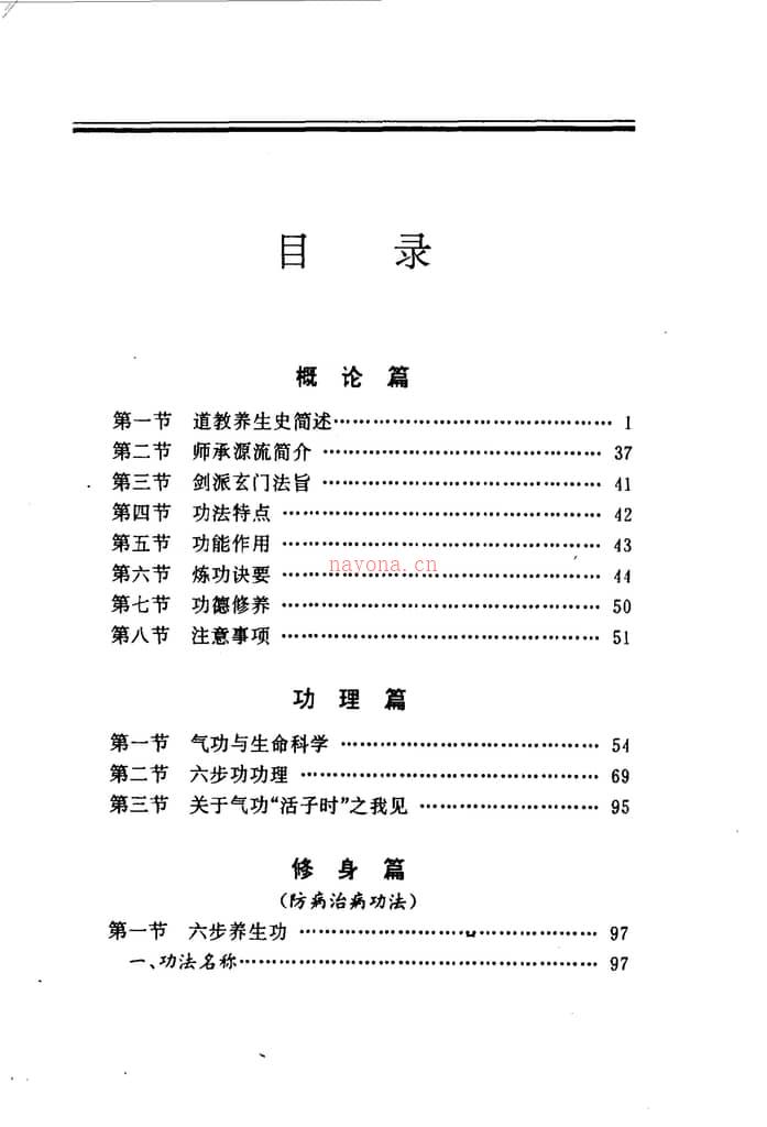 [中华峨眉内功].方宗骅 PDF电子版下载